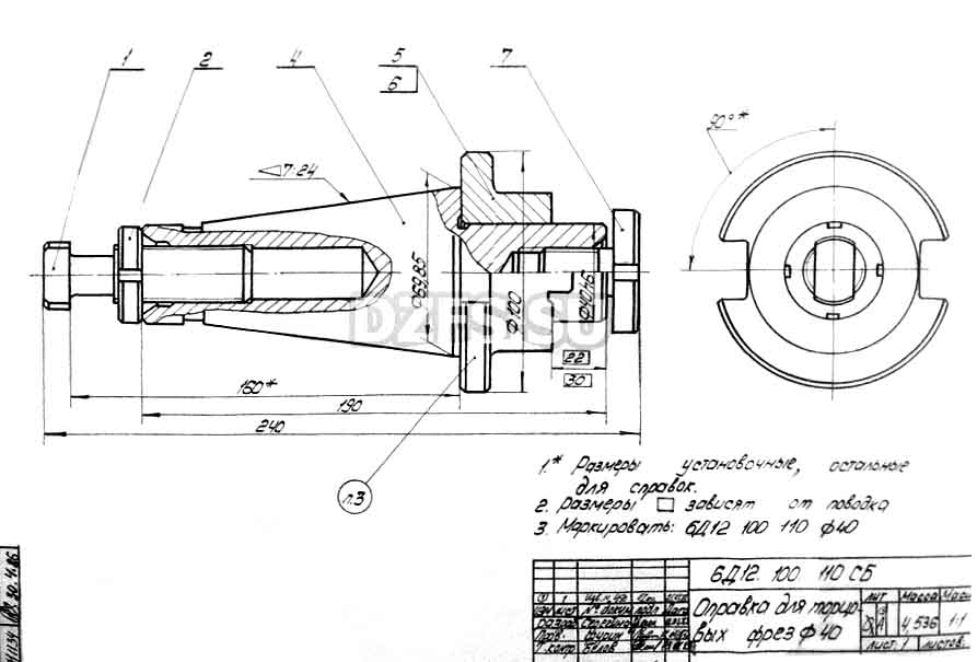 Оправка для вертикального консольно-фрезерного верстата 6Д12